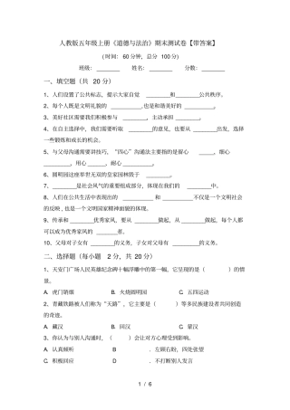 人教版五年级上册道德与法治期末测试卷【带答案】