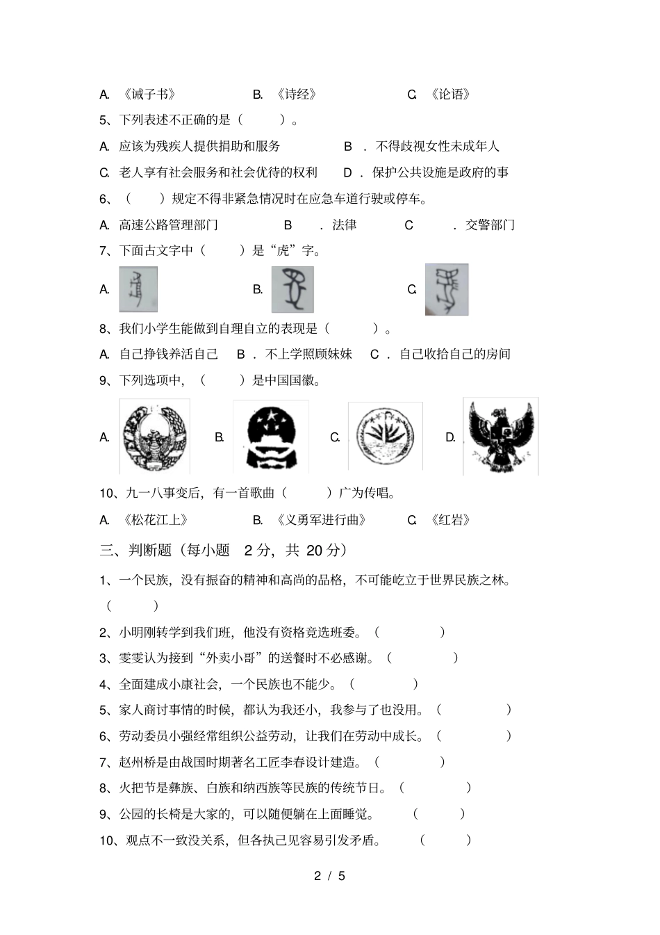 人教版五年级上册道德与法治期末测试卷免费_第2页