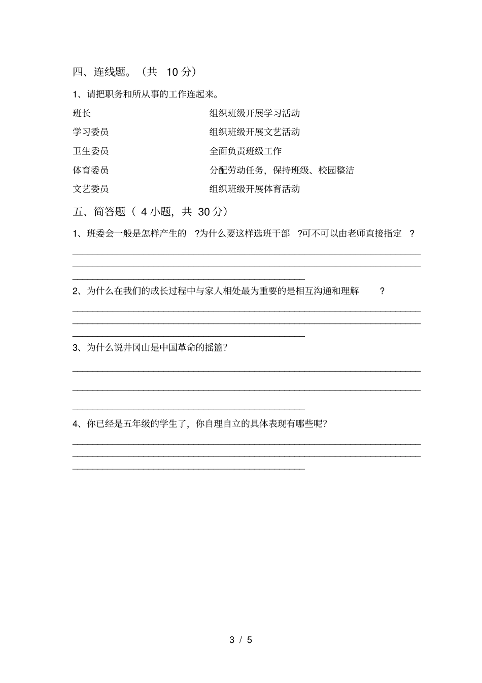 人教版五年级上册道德与法治期末测试卷免费_第3页