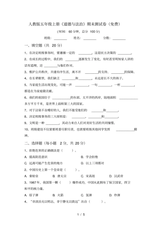 人教版五年级上册道德与法治期末测试卷免费
