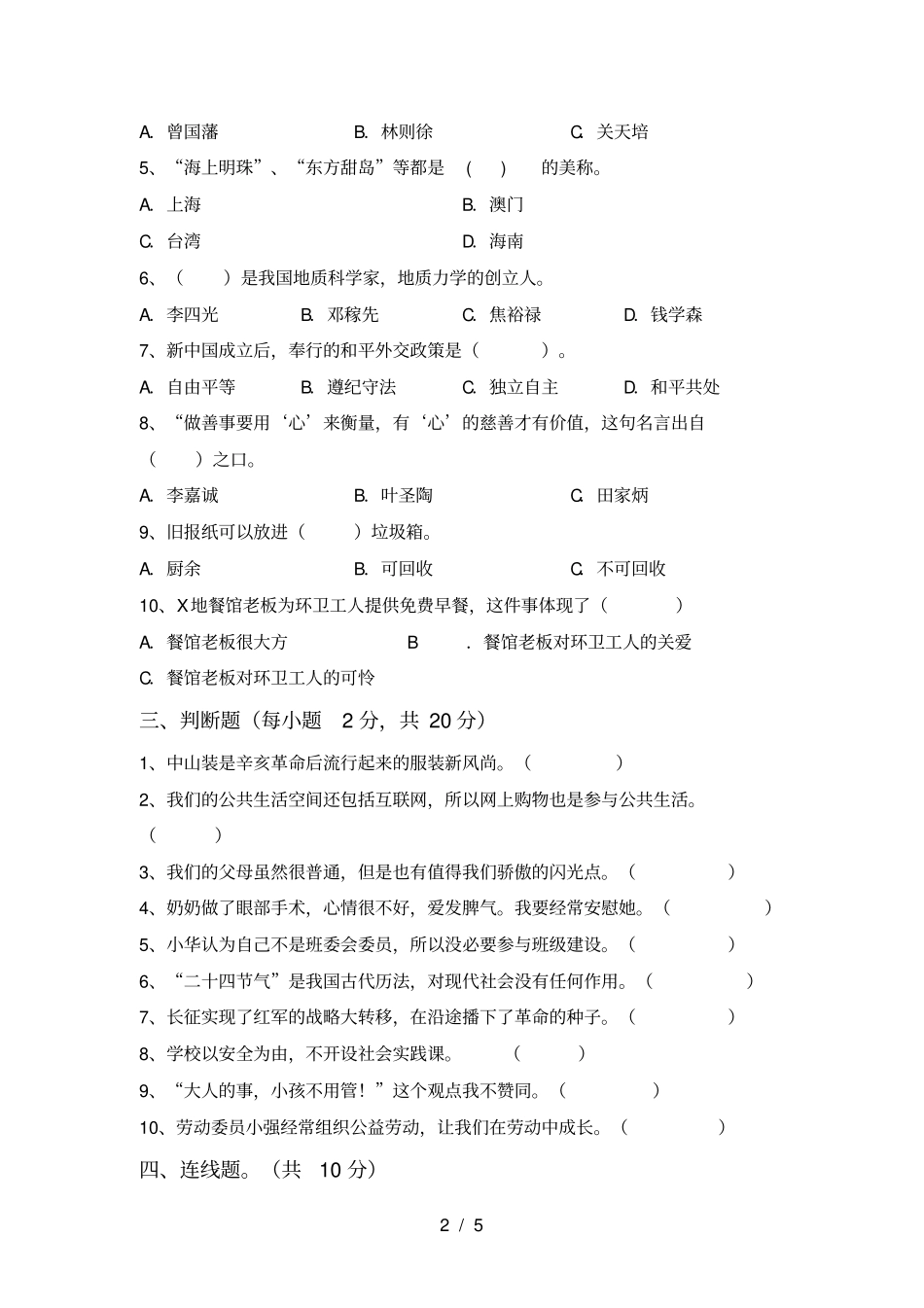 人教版五年级上册道德与法治期末考试卷及答案【】_第2页