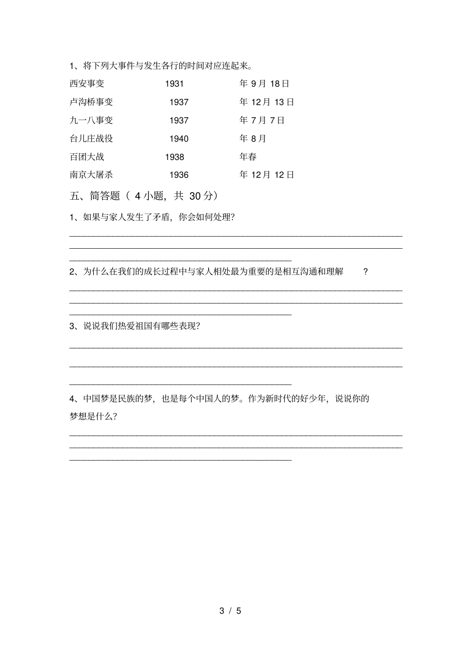 人教版五年级上册道德与法治期末考试卷及答案【】_第3页