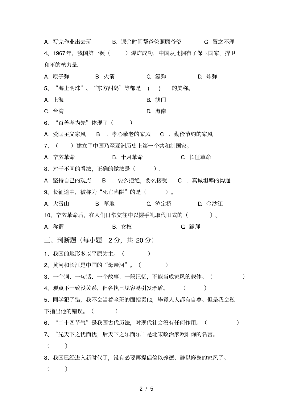 人教版五年级上册道德与法治期末考试卷及答案【可打印】_第2页
