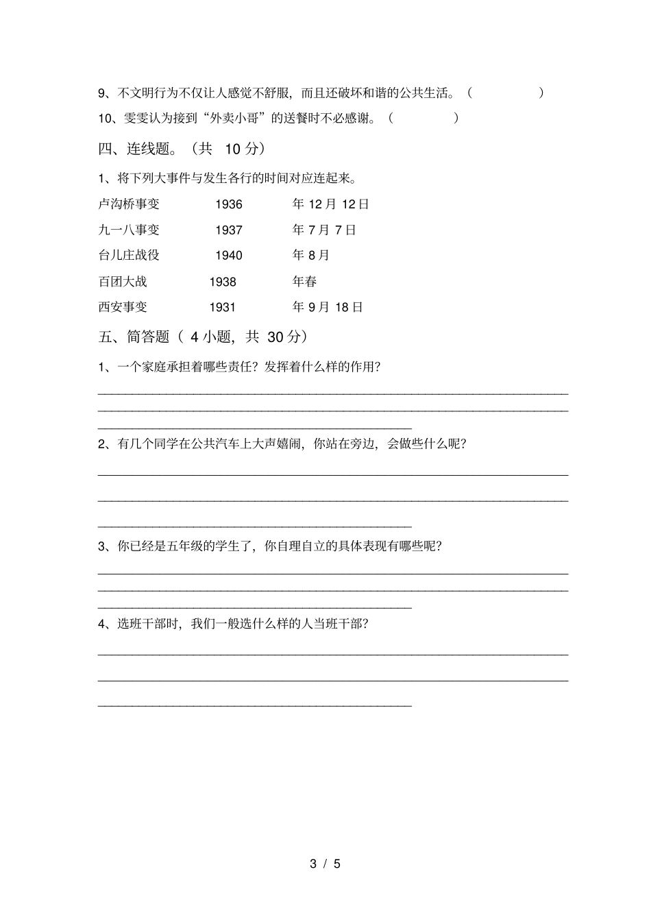 人教版五年级上册道德与法治期末考试卷及答案【可打印】_第3页