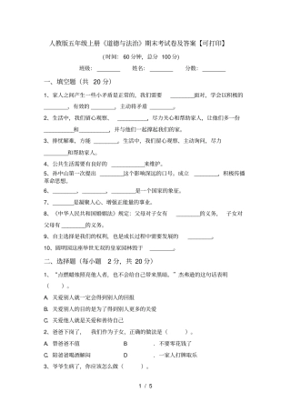 人教版五年级上册道德与法治期末考试卷及答案【可打印】