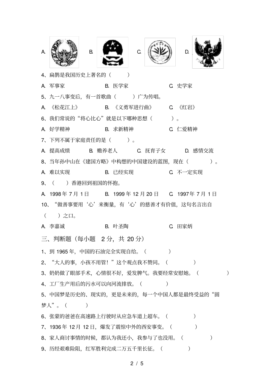 人教版五年级上册道德与法治期末考试卷及答案【完整】_第2页