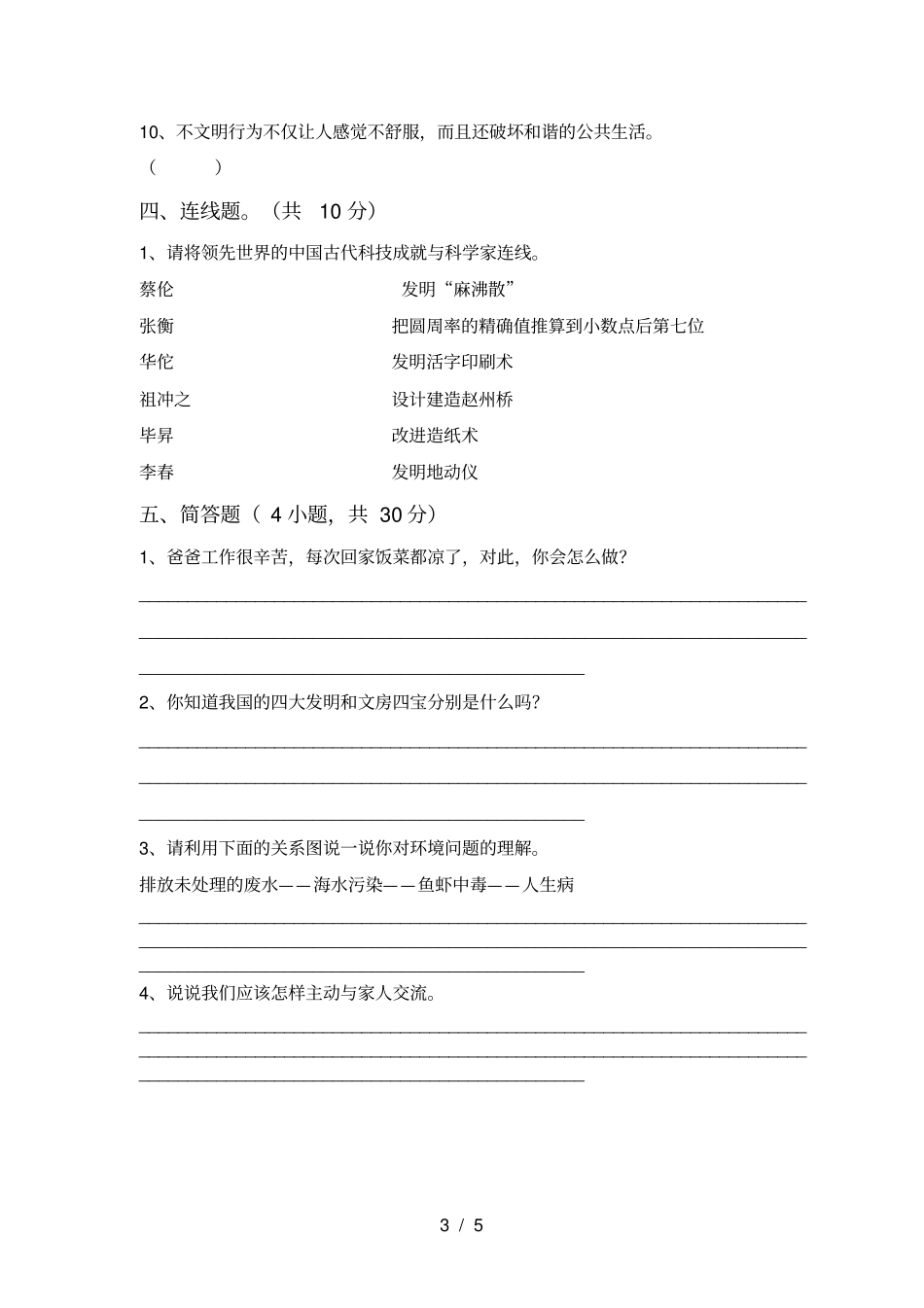 人教版五年级上册道德与法治期末考试卷最新_第3页