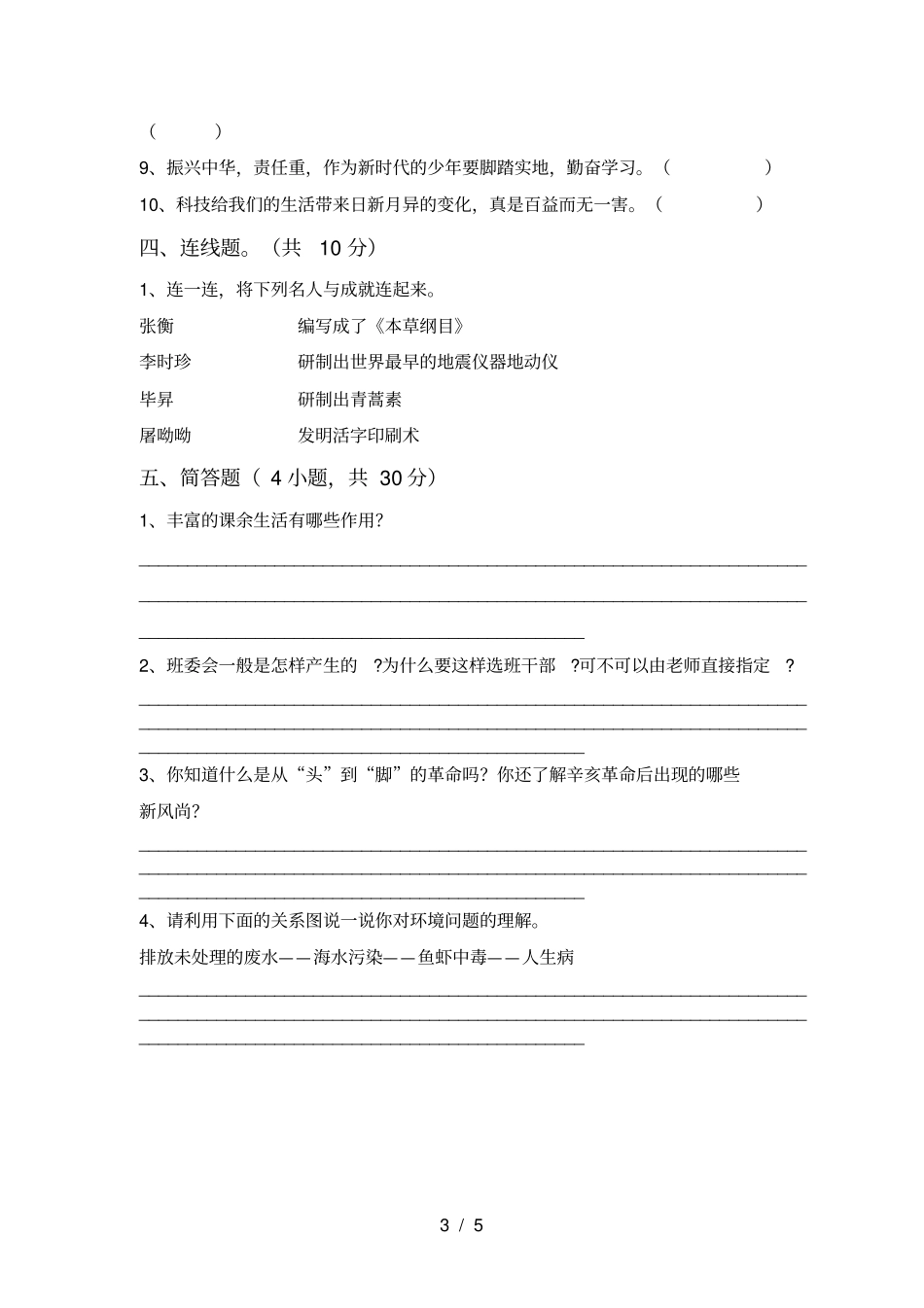 人教版五年级上册道德与法治期末考试及参考答案_第3页