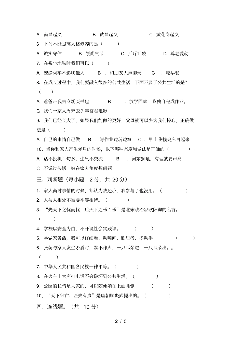 人教版五年级上册道德与法治期末考试及答案【学生专用】_第2页