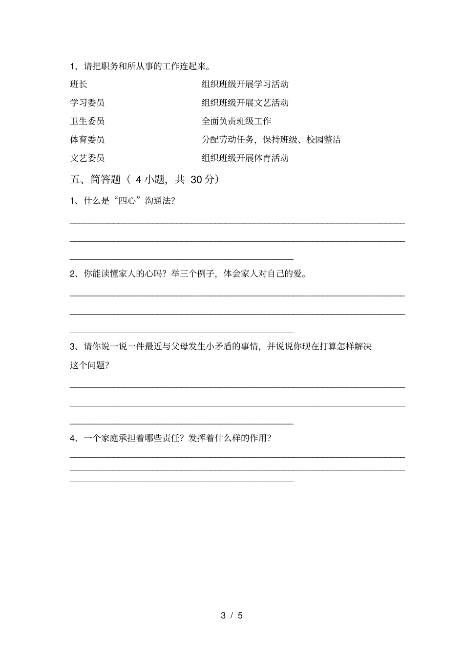 人教版五年级上册道德与法治期末考试及答案【学生专用】_第3页