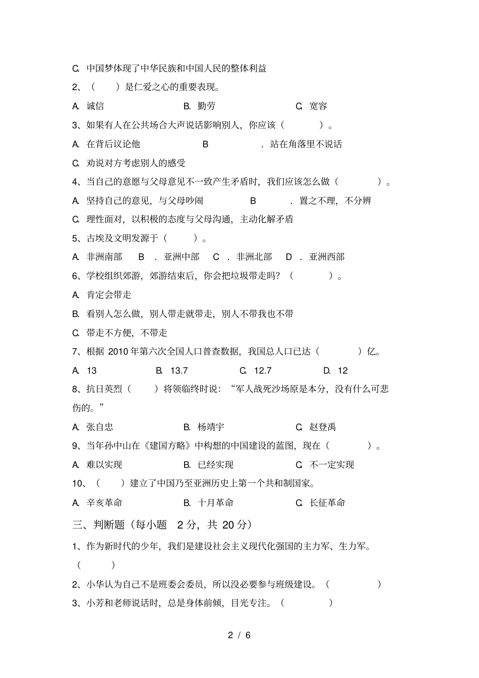 人教版五年级上册道德与法治期末考试含答案_第2页