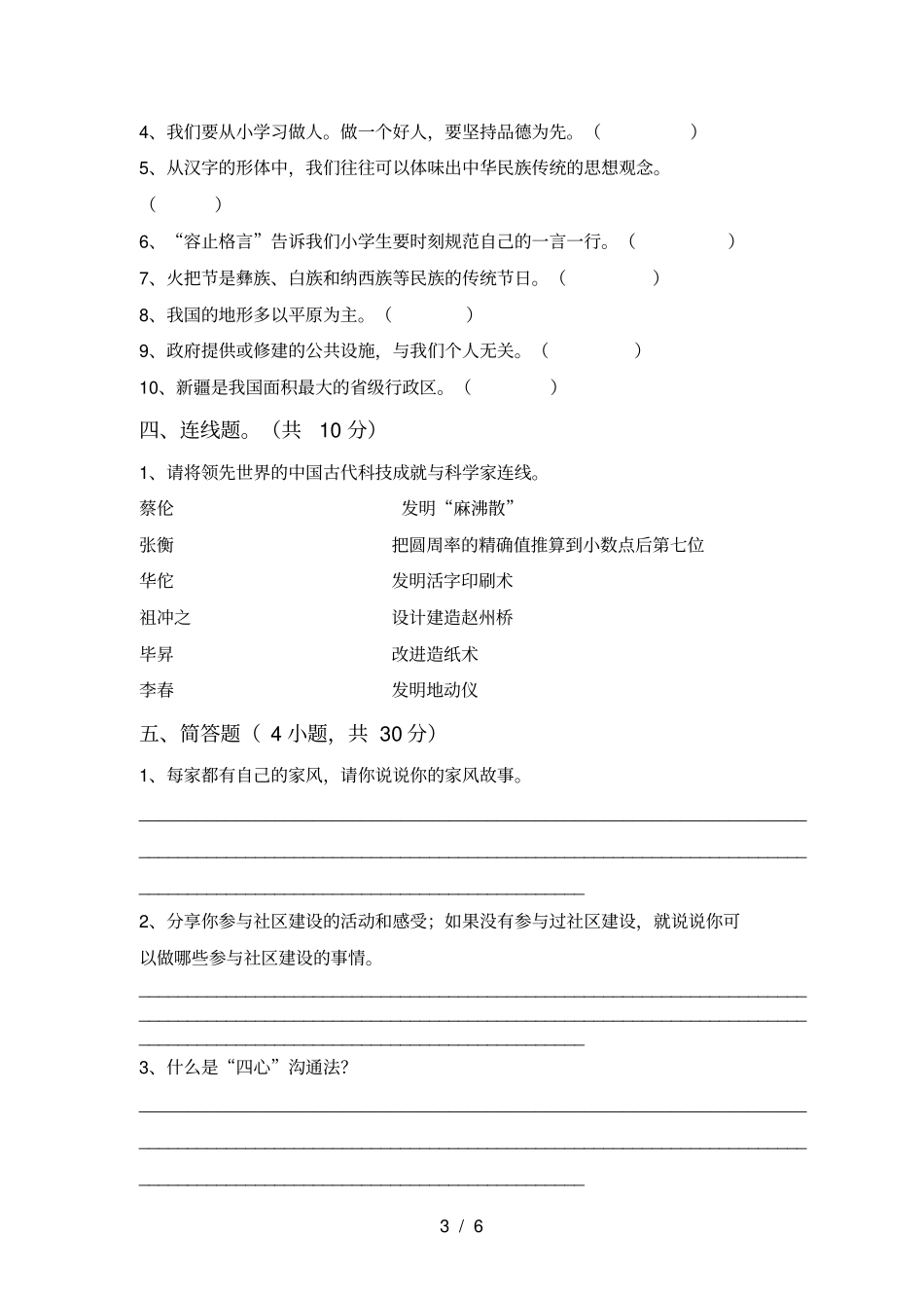 人教版五年级上册道德与法治期末考试含答案_第3页