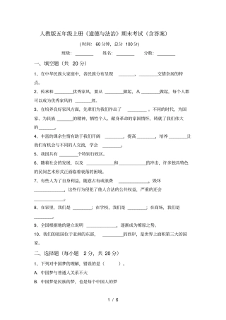 人教版五年级上册道德与法治期末考试含答案