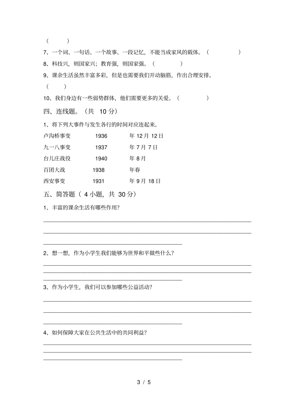 人教版五年级上册道德与法治期末考试题及答案_第3页