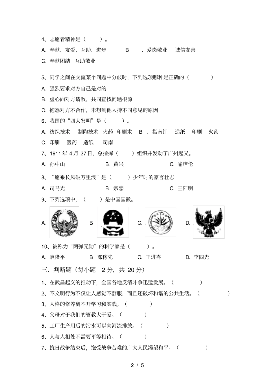 人教版五年级上册道德与法治期末考试题及答案【学生专用】_第2页