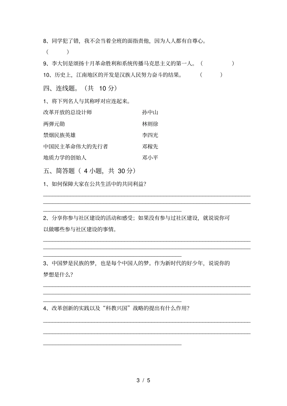 人教版五年级上册道德与法治期末考试题及答案【学生专用】_第3页