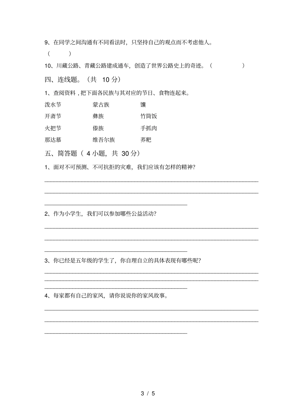 人教版五年级上册道德与法治期末试卷【含答案】_第3页