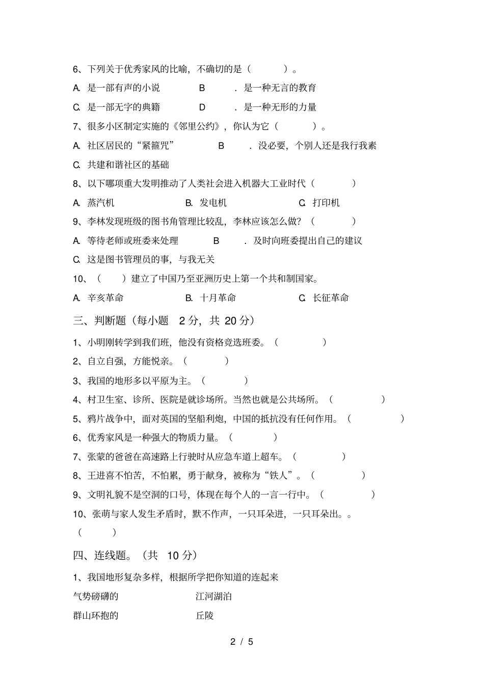 人教版五年级上册道德与法治期末试卷加答案_第2页