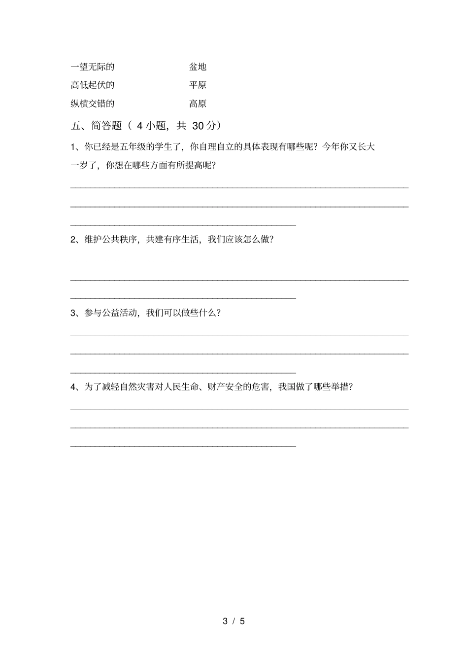 人教版五年级上册道德与法治期末试卷加答案_第3页