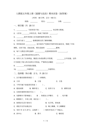 人教版五年级上册道德与法治期末试卷加答案