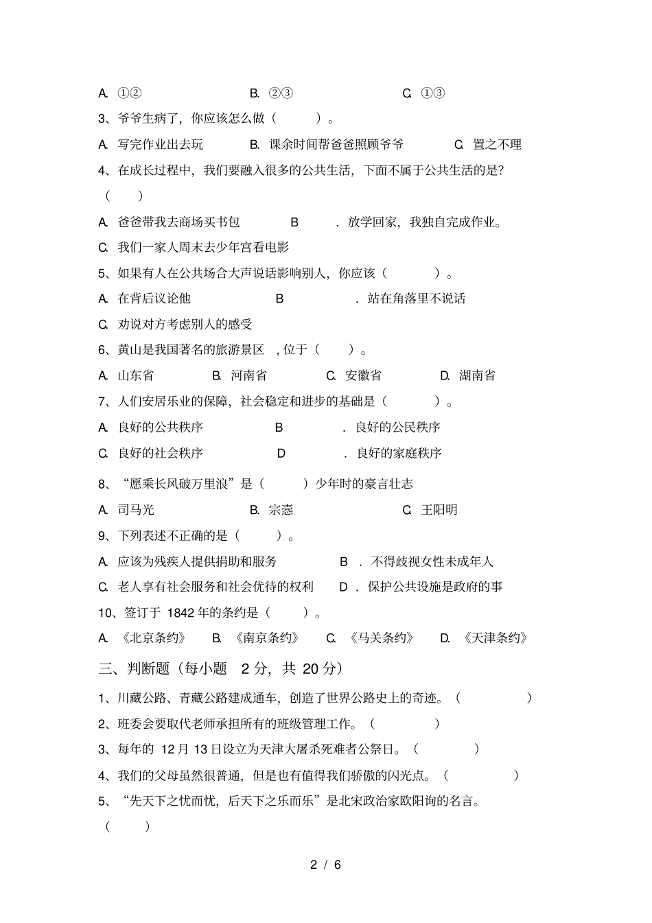 人教版五年级上册道德与法治期末试卷及答案【新版】_第2页
