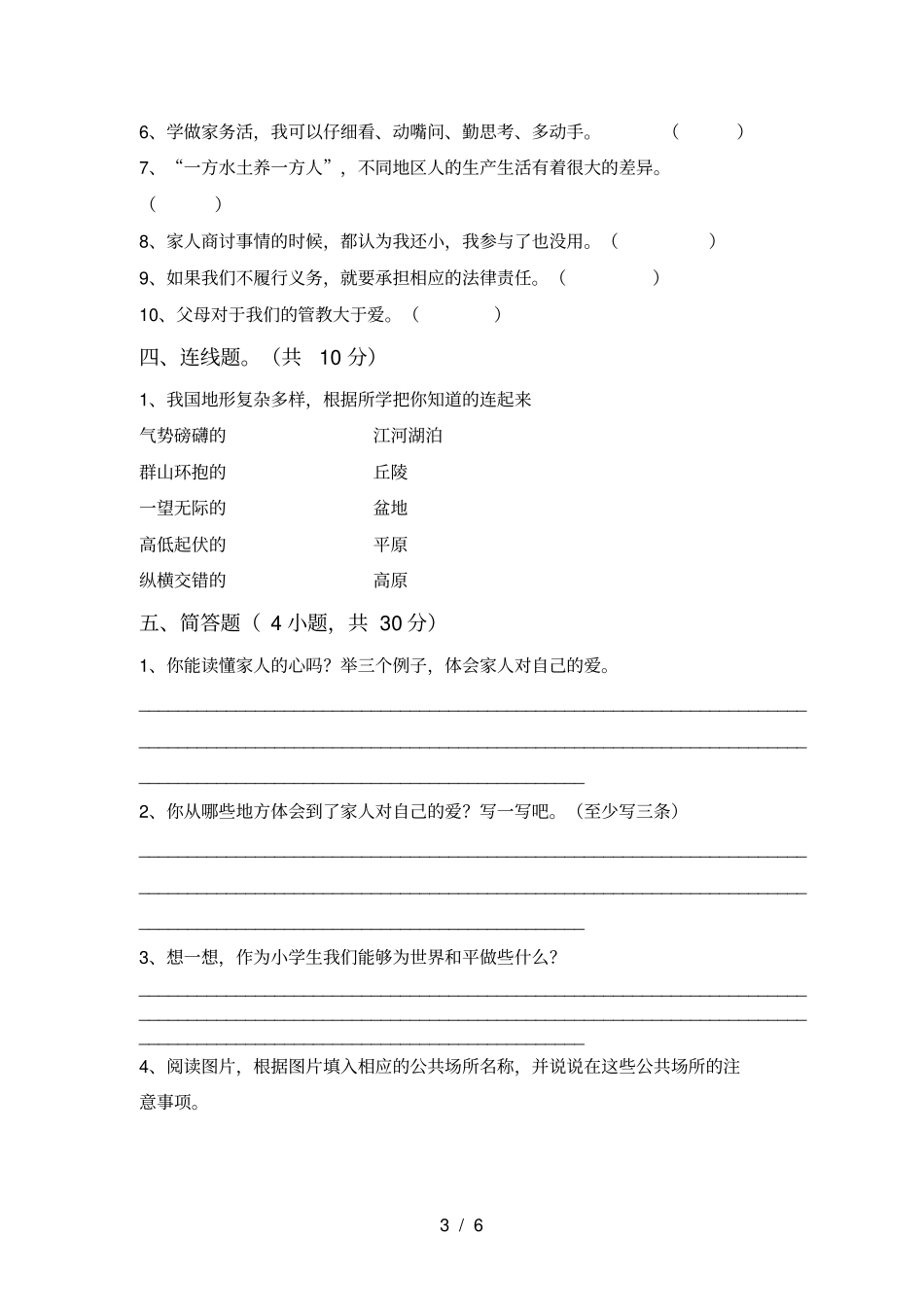 人教版五年级上册道德与法治期末试卷及答案【新版】_第3页