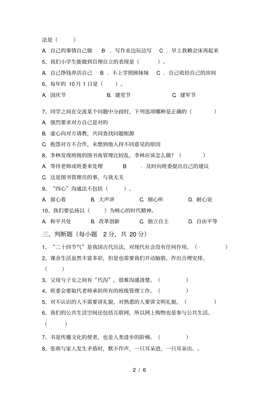 人教版五年级上册道德与法治期末试卷汇编_第2页