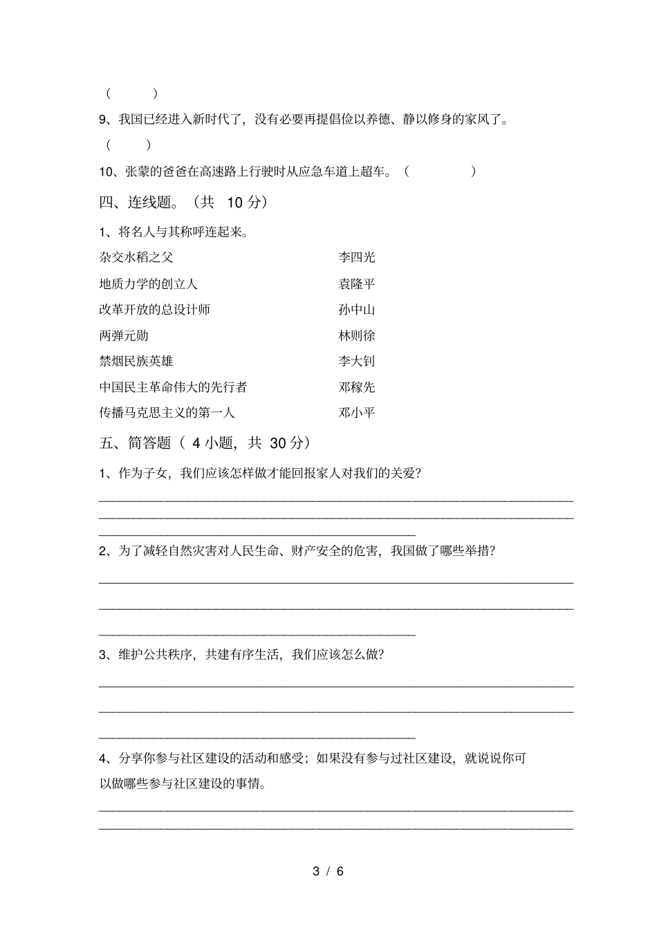 人教版五年级上册道德与法治期末试卷汇编_第3页