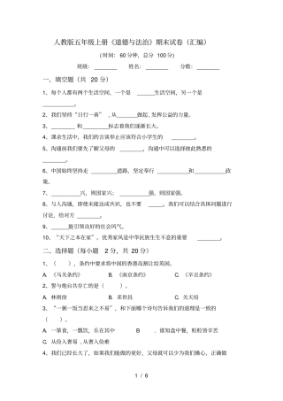 人教版五年级上册道德与法治期末试卷汇编