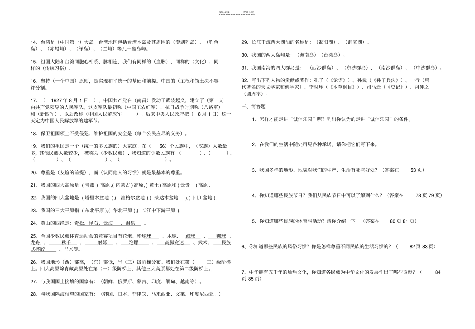 人教版五年级上学期品德与社会复习题_第2页