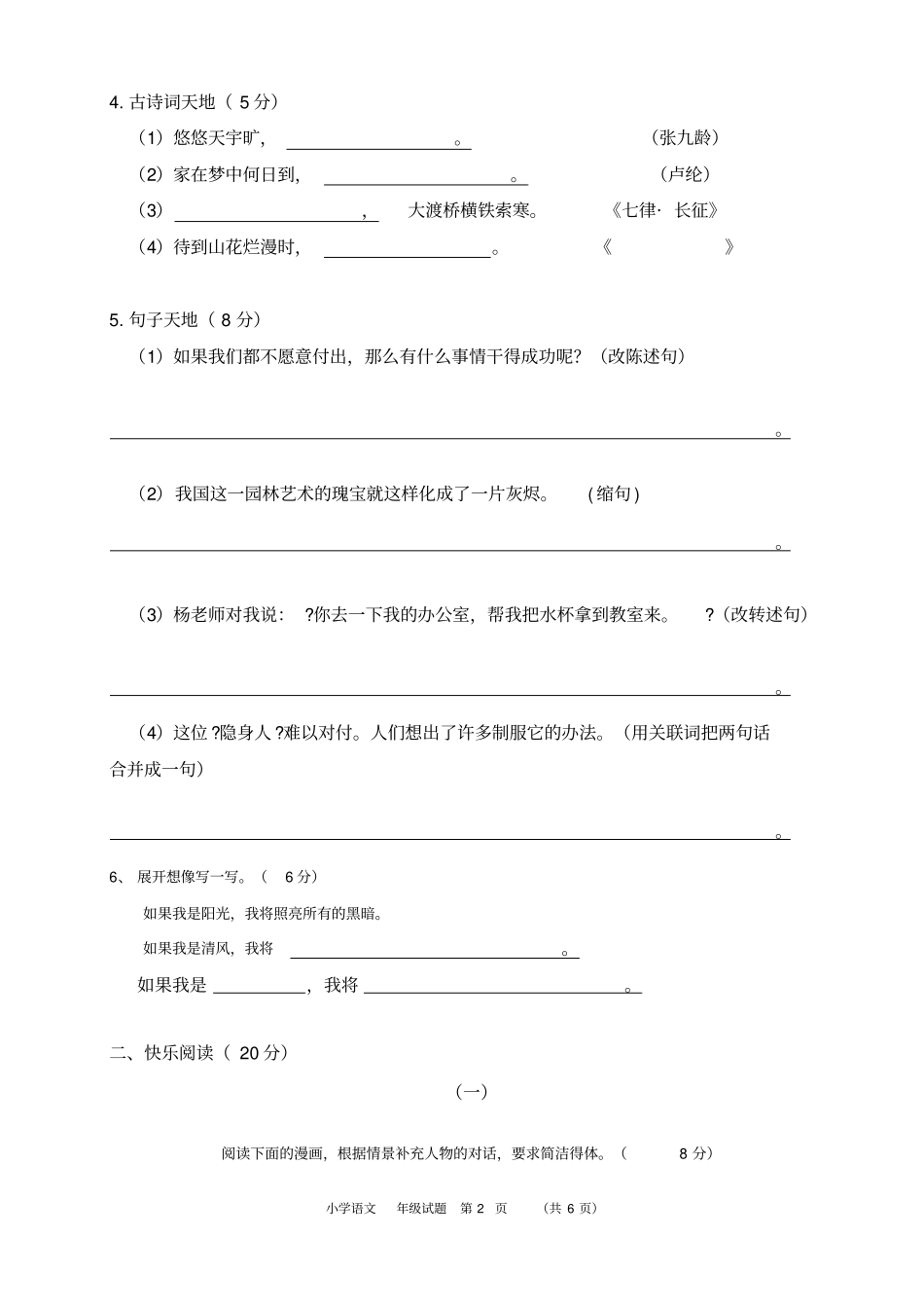人教版五年级上期期末试卷真题附答案汇总_第2页