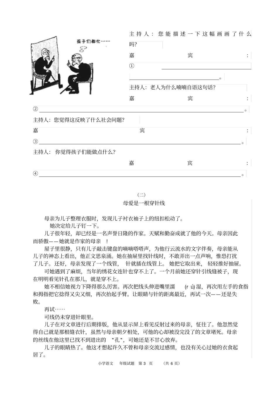 人教版五年级上期期末试卷真题附答案汇总_第3页