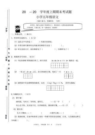 人教版五年级上期期末试卷真题附答案汇总