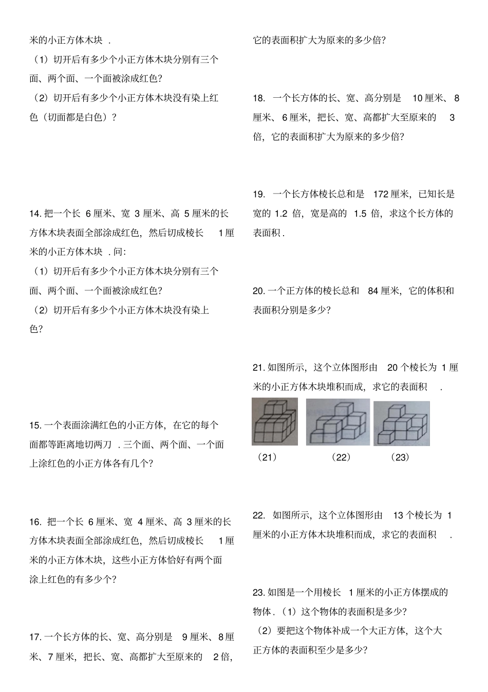 人教版五年级下从课本到奥数长方体和正方体_第2页