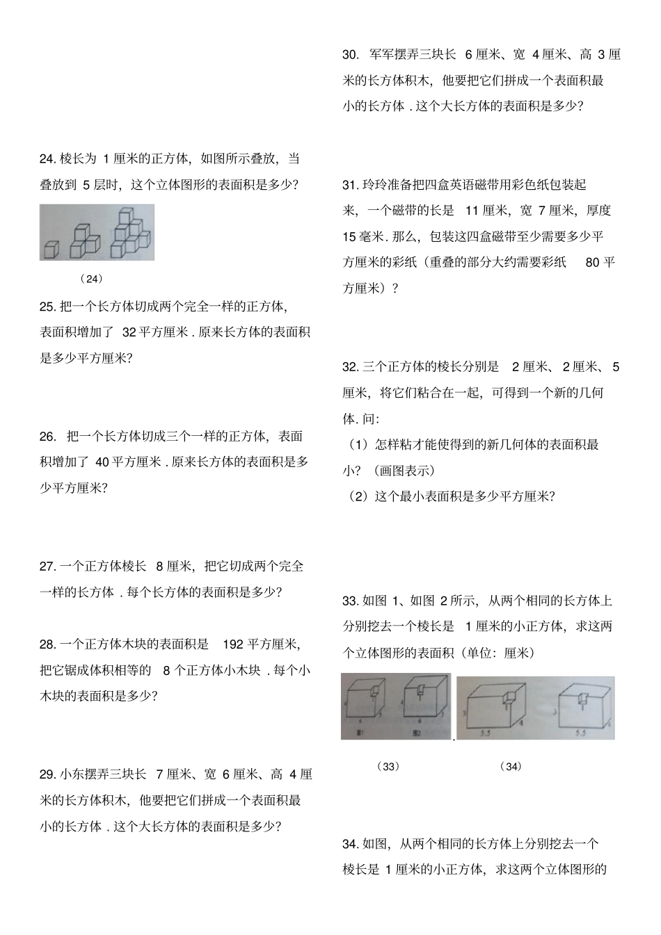 人教版五年级下从课本到奥数长方体和正方体_第3页