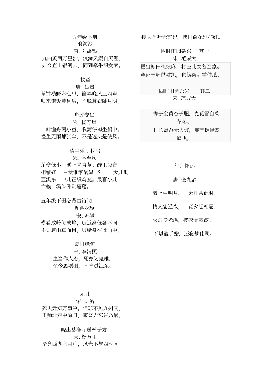 人教版五年级下册——九年级下册古诗词汇总_第1页