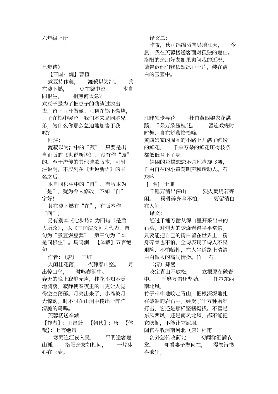 人教版五年级下册——九年级下册古诗词汇总_第2页