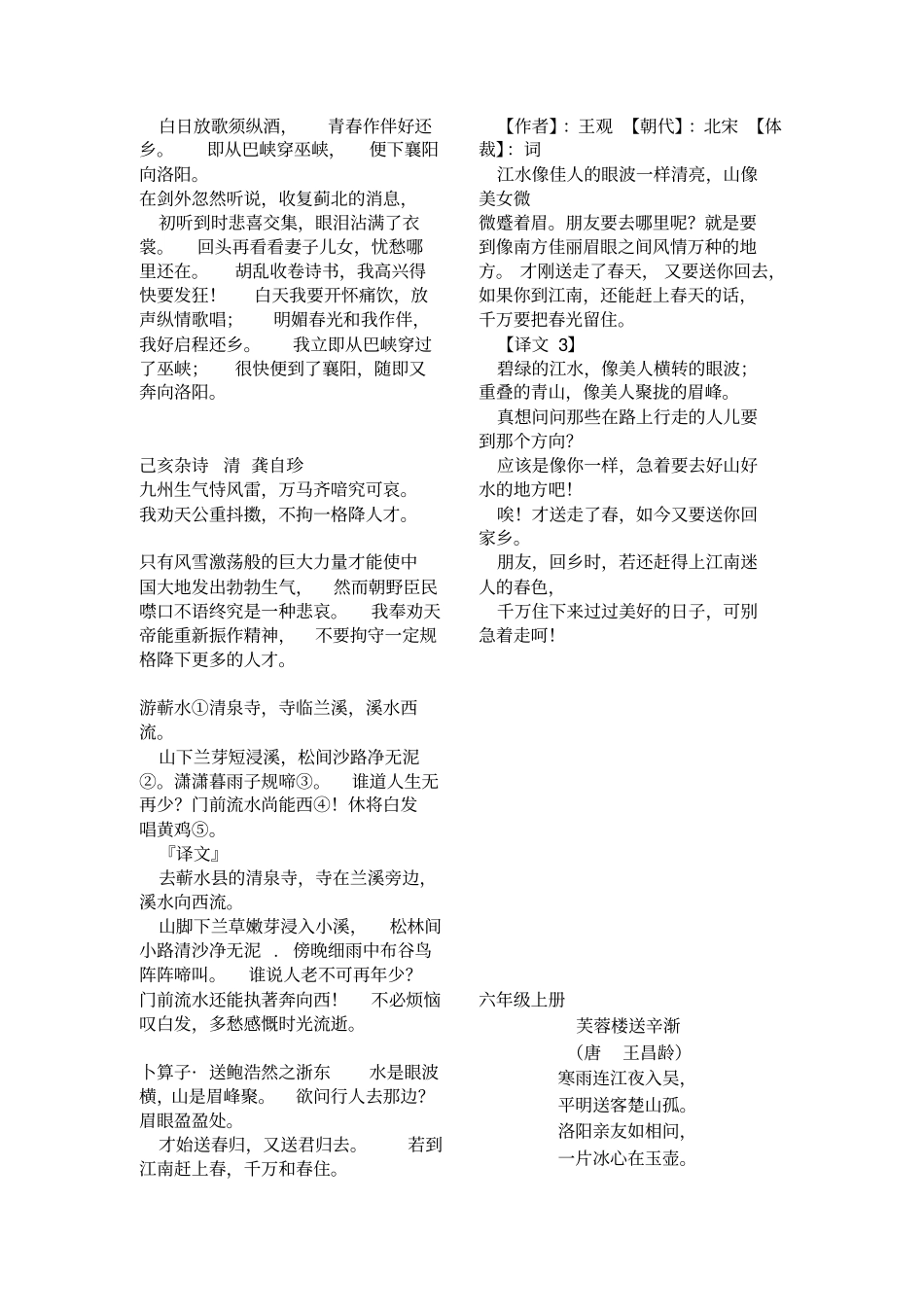 人教版五年级下册——九年级下册古诗词汇总_第3页