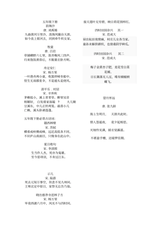 人教版五年级下册——九年级下册古诗词汇总