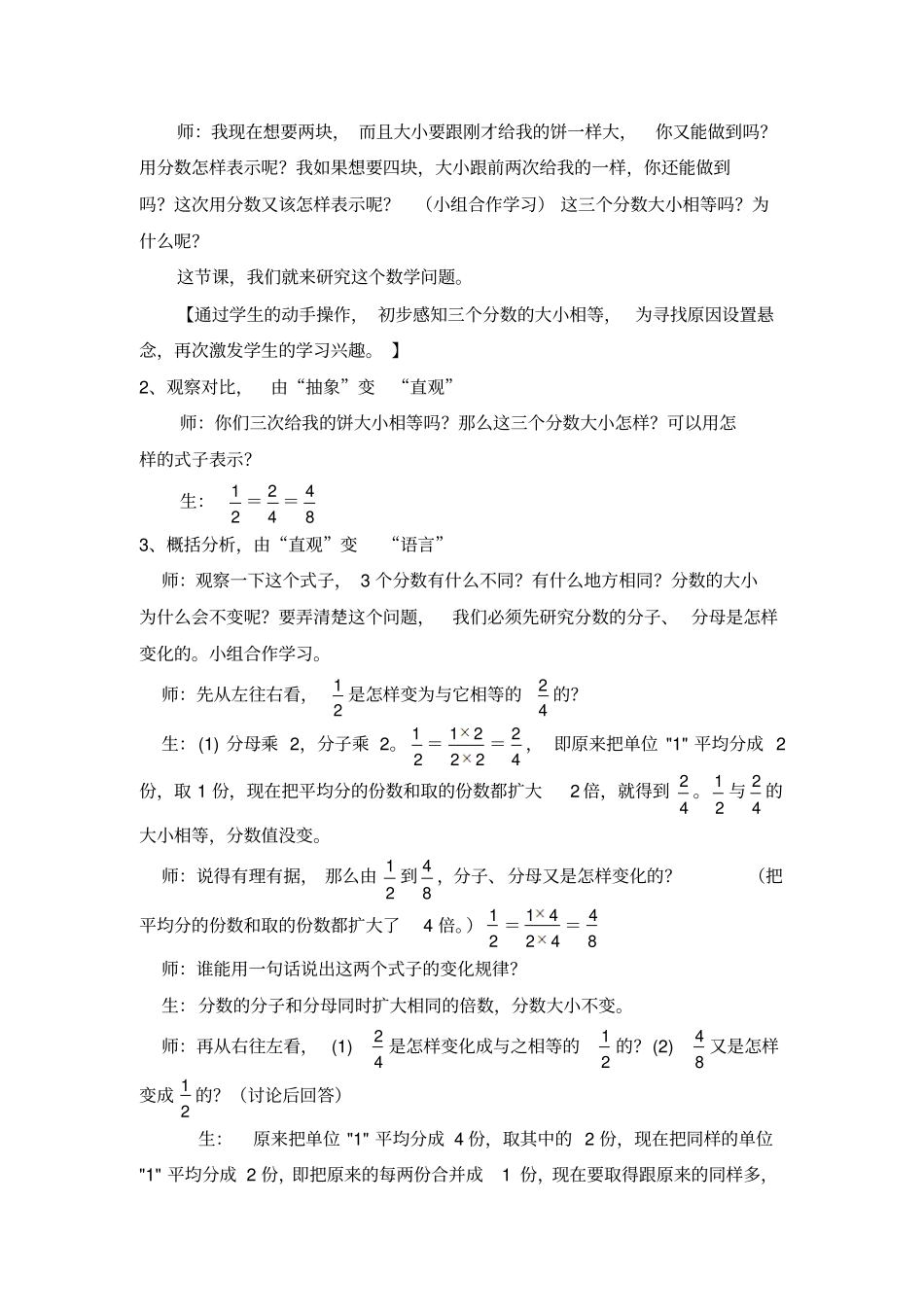 人教版五年级下册分数的基本性质教学设计_第2页