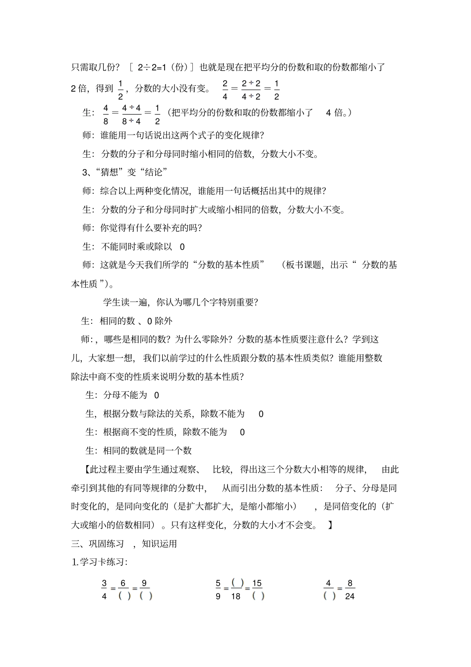 人教版五年级下册分数的基本性质教学设计_第3页