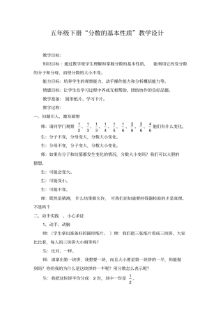 人教版五年级下册分数的基本性质教学设计