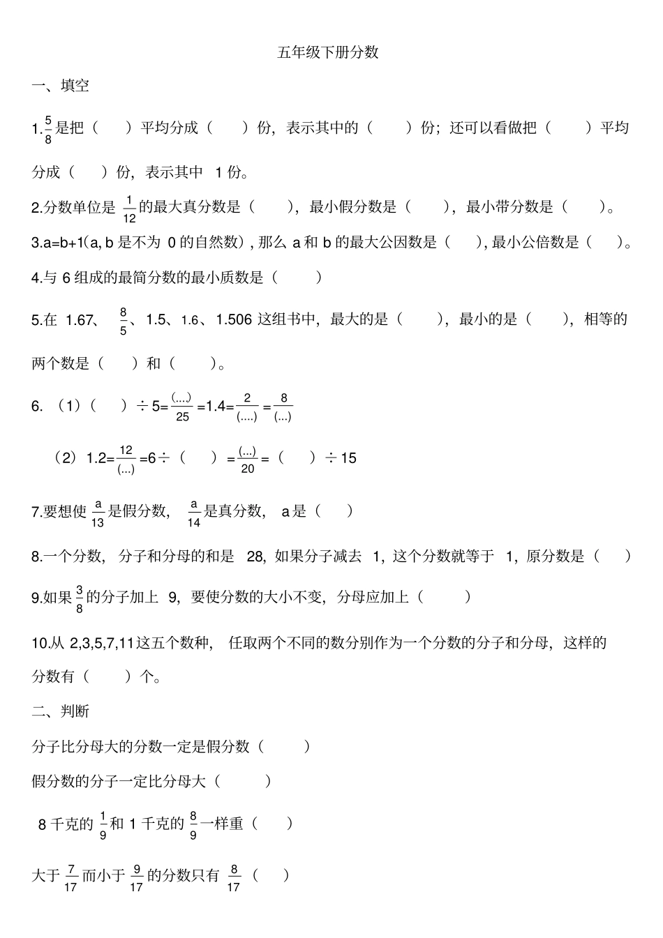 人教版五年级下册分数练习题_第1页