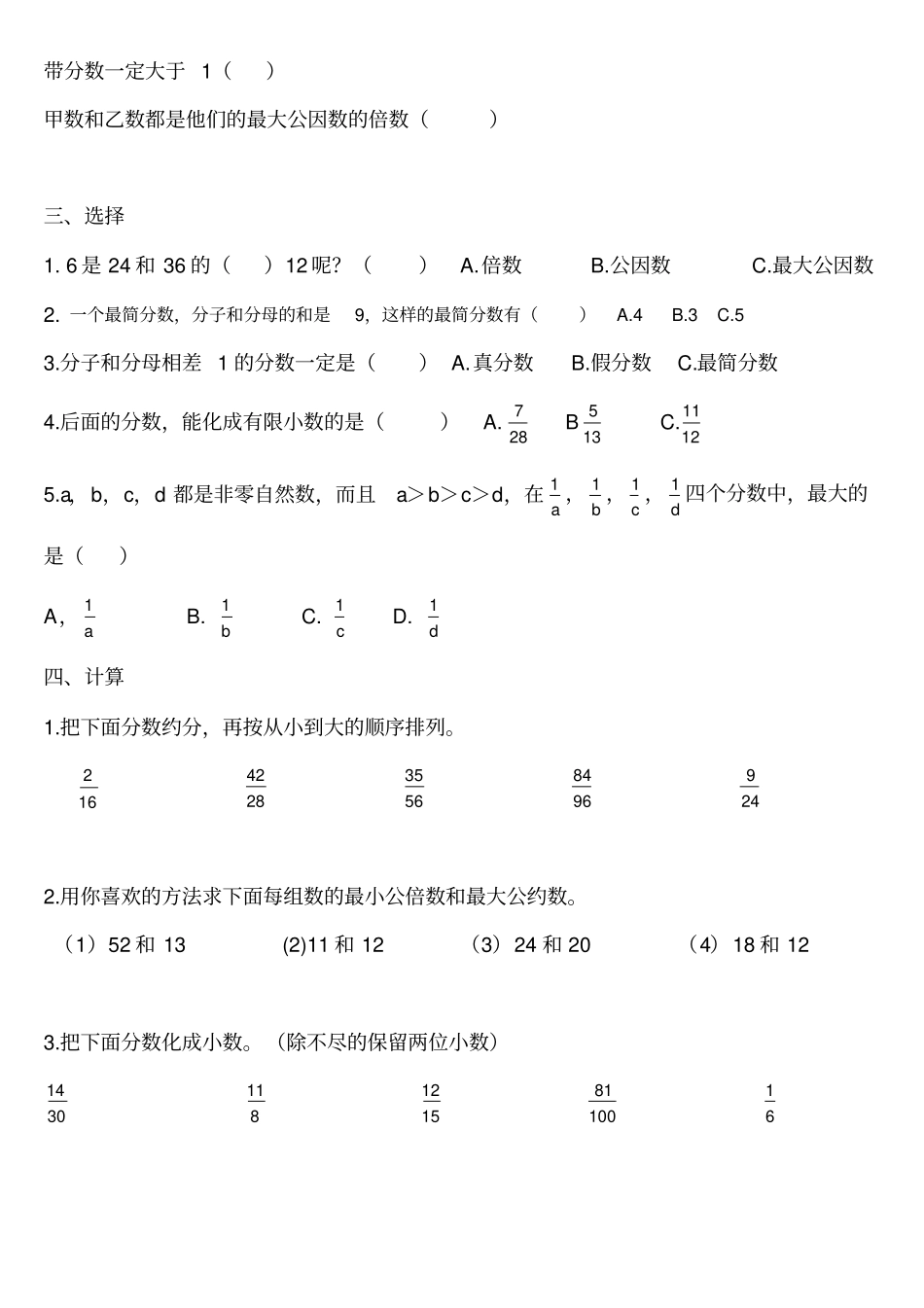 人教版五年级下册分数练习题_第2页