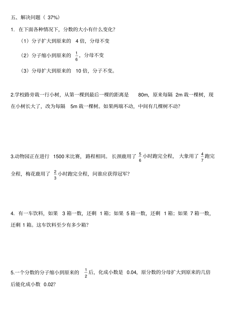 人教版五年级下册分数练习题_第3页
