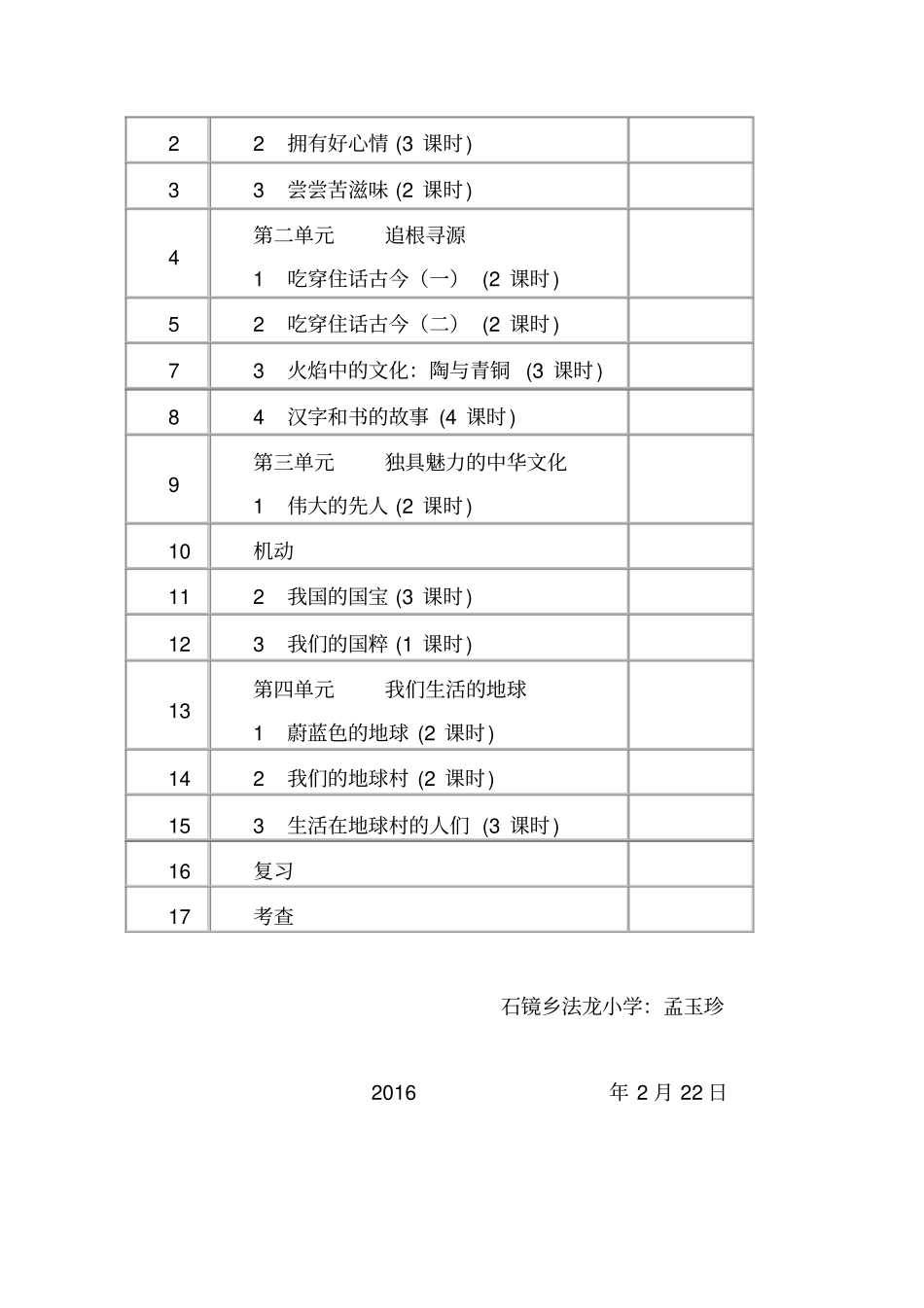 人教版五年级下册品德与社会教学计划分析_第3页