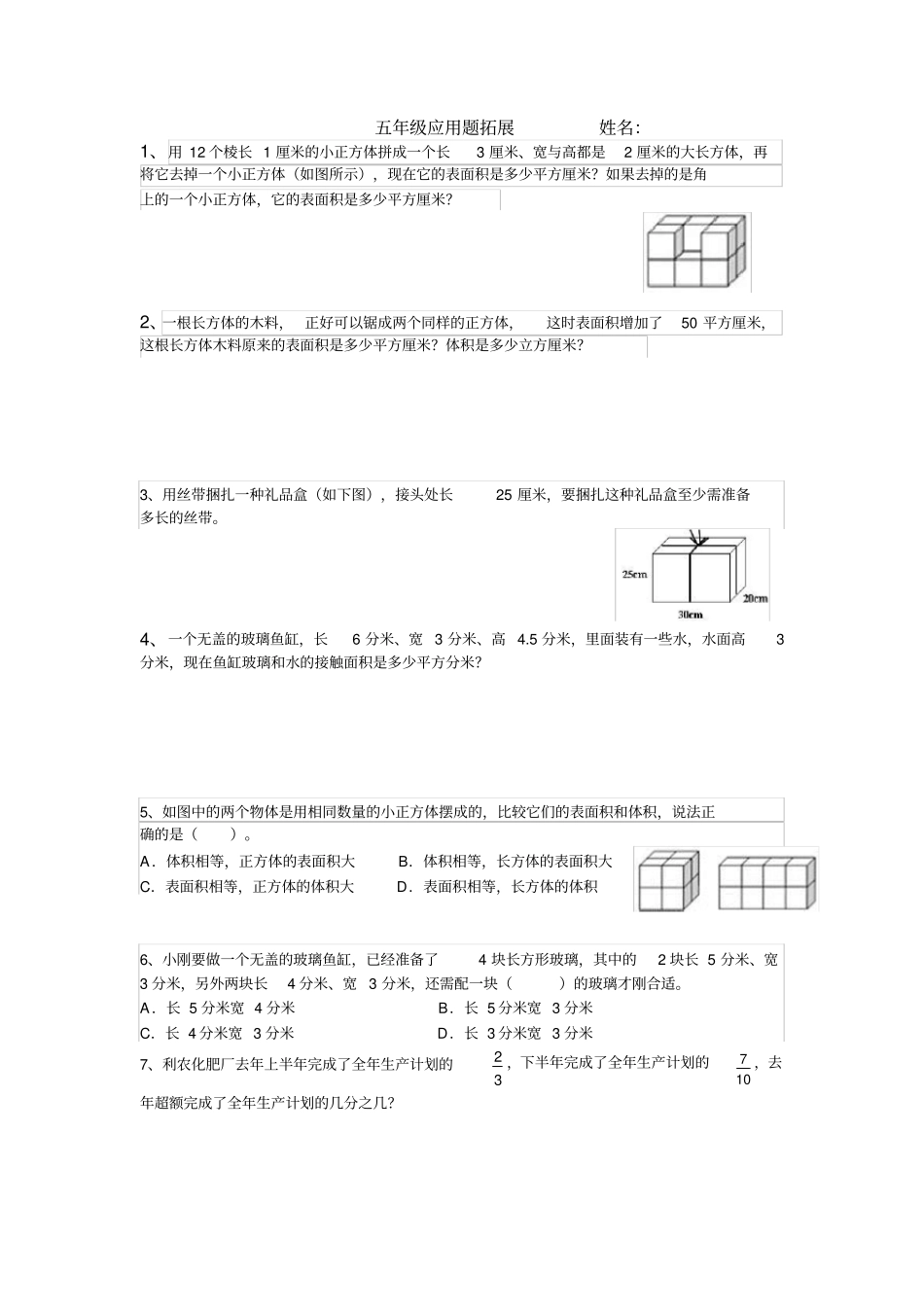 人教版五年级下册应用题拓展_第1页
