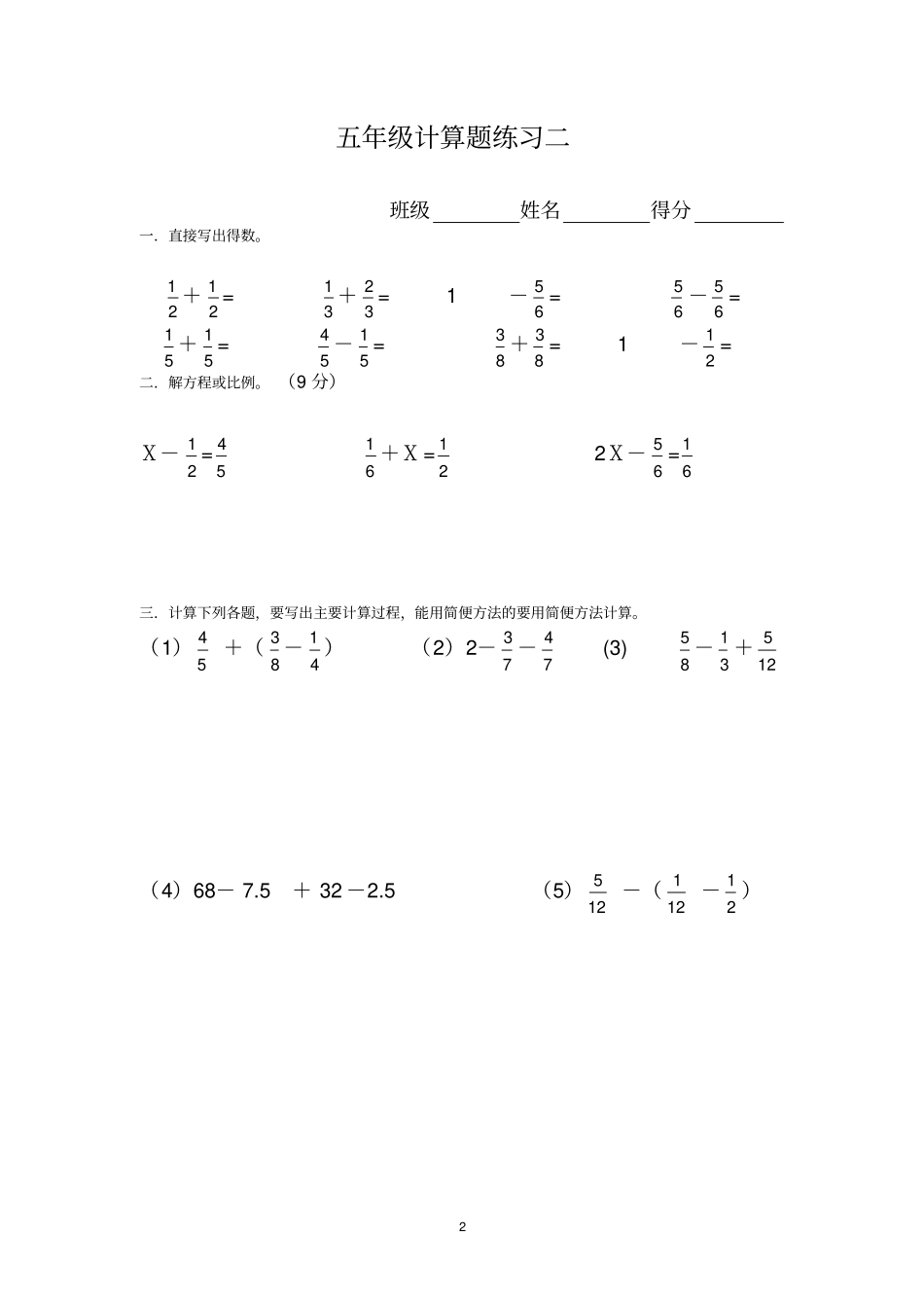 人教版五年级下册数学分数加减法的计算题_第2页