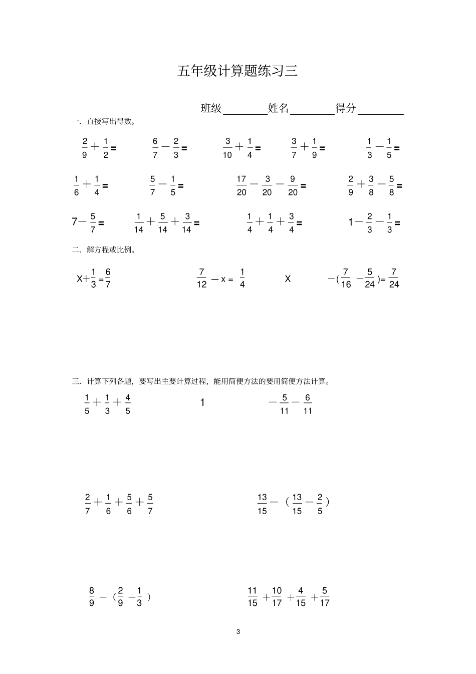 人教版五年级下册数学分数加减法的计算题_第3页