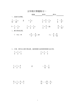 人教版五年级下册数学分数加减法的计算题